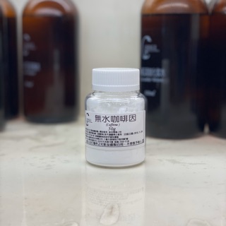 無水 咖啡因 德國默克藥廠大品牌 100% 城ㄧ化工