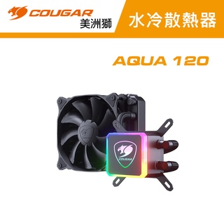 COUGAR 美洲獅 AQUA 120 高效能CPU水冷散熱器
