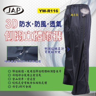 JAP 3D側開立體雨褲-黑色 YW-R116
