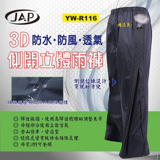 JAP 3D側開立體雨褲-黑色 YW-R116