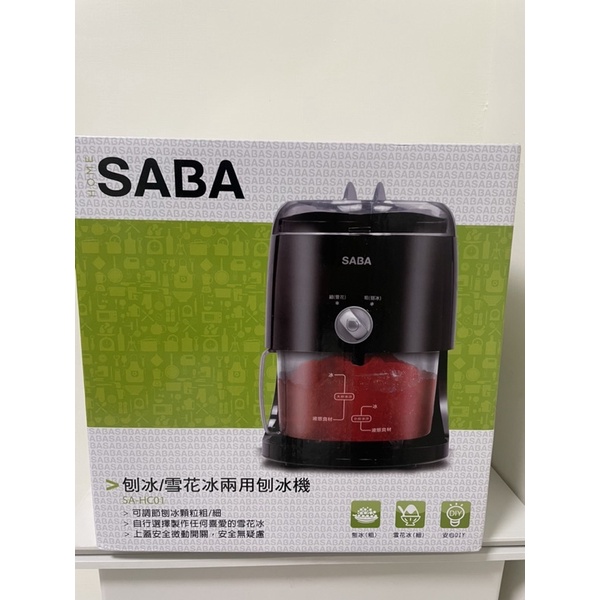 全新 SABA 刨冰 雪花冰 兩用 刨冰機 (SA-HC01) DIY刨冰樂趣