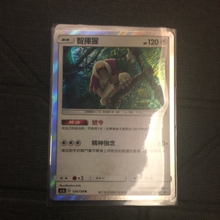 ptcg 神奇寶貝 寶可夢 中文版卡片 智揮猩 色違