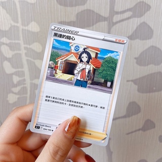The柴🌙寶可夢卡牌中文版PTCG🌙星星誕生 s9 黑連的關心 普卡 094/100