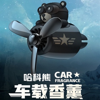 💩【現貨】車用香水 車用出風口夾 出風口香水 汽車香氛 哈科熊香薰 小黑熊風扇 飛機香薰 車載香薰 車載香水 小飛機香薰