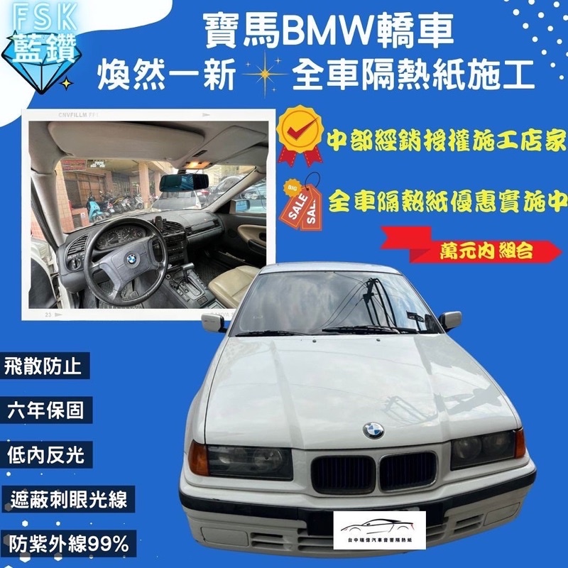 台中店面BMW寶馬轎車隔熱紙完工全車藍鑽B35車身B20提供其他品牌行車記錄器/倒車顯影/安卓機/環景