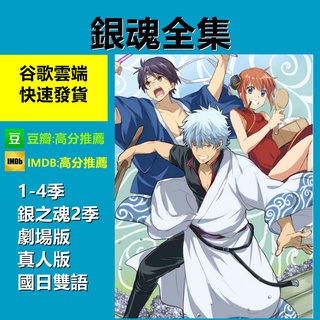 銀魂dvd 優惠推薦 22年4月 蝦皮購物台灣