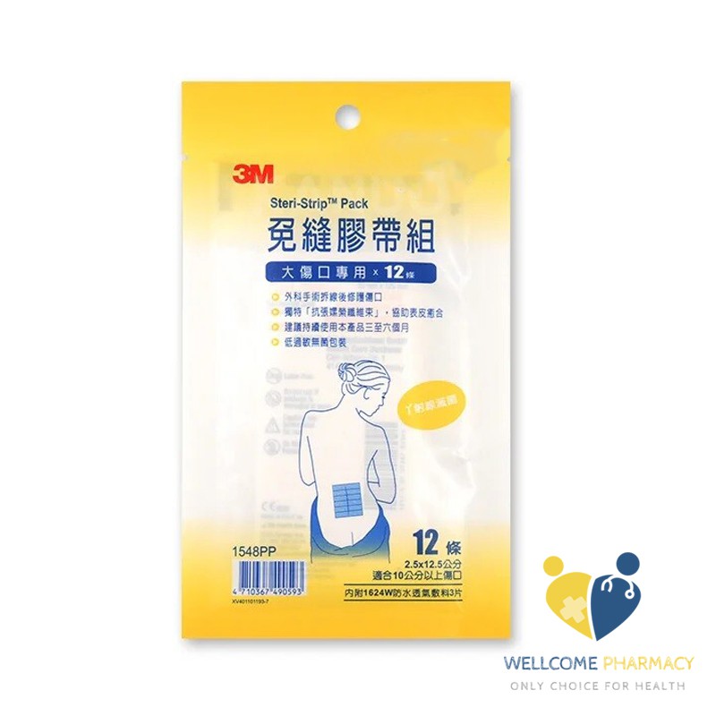 3M Nexcare 免縫膠帶大傷口(10cm以上專用)美容膠(12條/包)膝蓋與手肘專用 原廠公司貨 唯康藥局