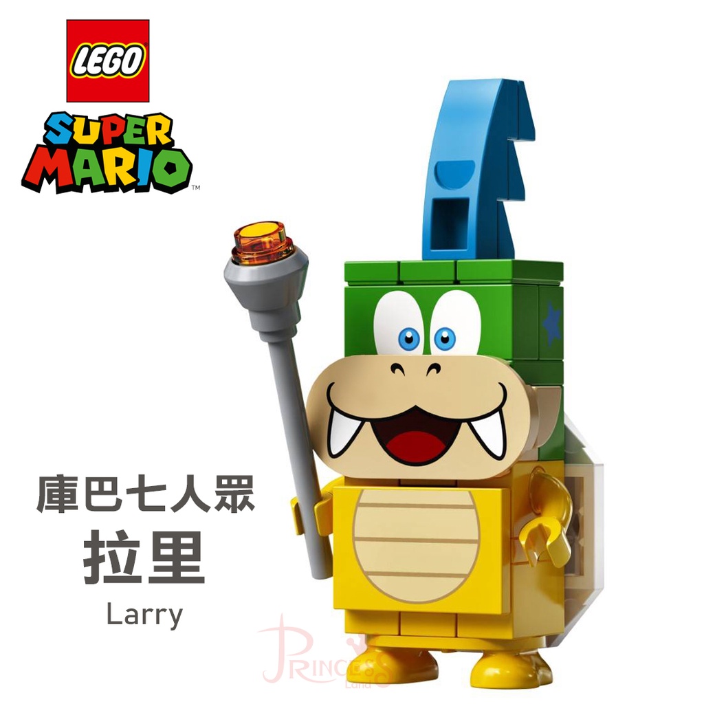 公主樂糕殿 樂高 LEGO 超級瑪利歐 71380 庫巴七人眾 小魔王 Larry 拉里 (付紙本說明書) M031