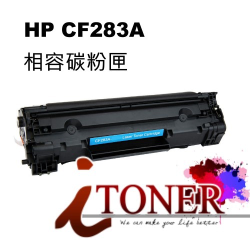 HP CF283A  83A  相容碳粉匣 M201dw M125nw M127fw M125a M225dn M125