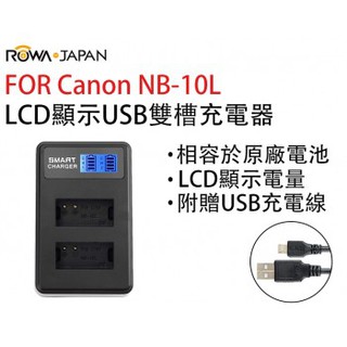 小牛蛙數位 ROWA 樂華 FOR Canon NB-10L NB10L LCD USB雙槽充電器 充電器 雙充充電器