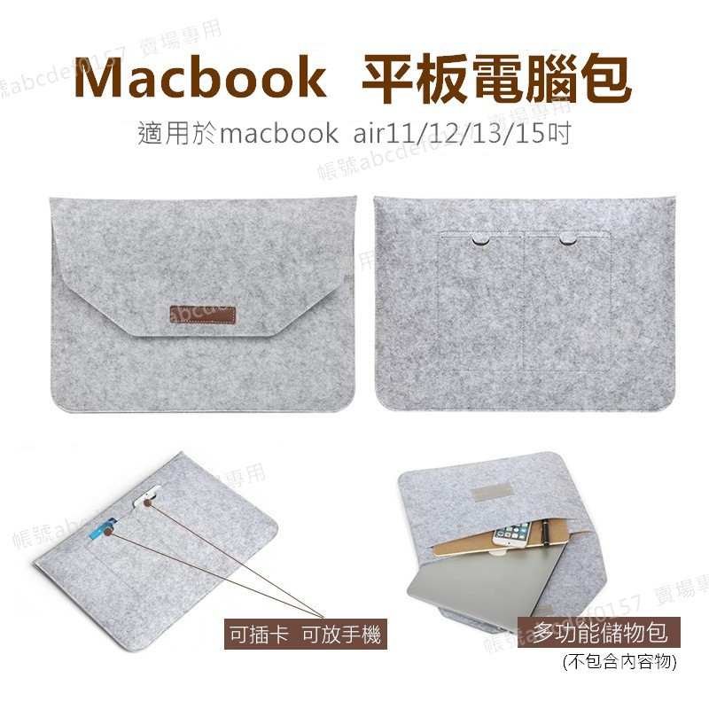 現貨 蘋果 Macbook Air Pro Retina 13.3吋 筆記型電腦包 毛氈電腦包 蘋果平板收納包 筆電包