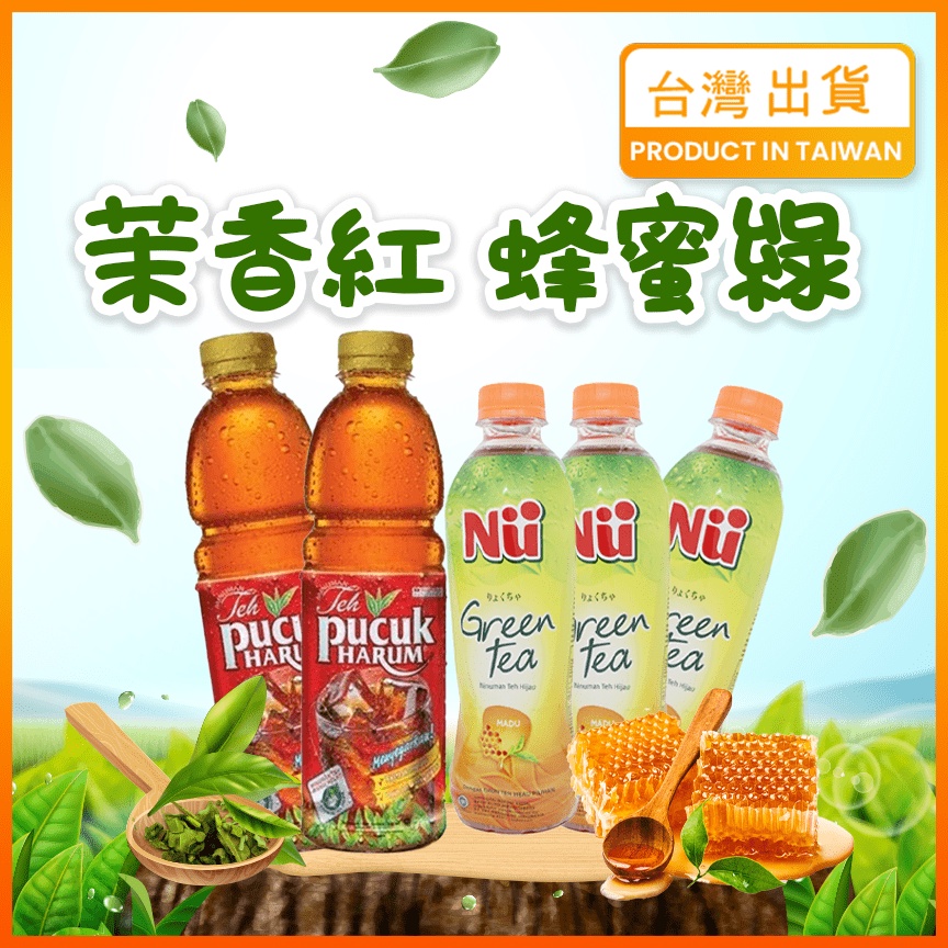 【現貨秒發】印尼 紅茶 TEH PUCUK HARUM 茉莉紅茶 紅茶 BOTOL SOSRO