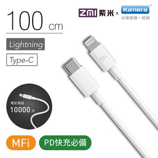 ZMI紫米 USB-C to Lightning| 數據線 1M (AL870C) iPhone快充 紫米原廠授權公司