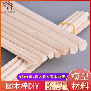 上新 下殺 DIY手工製作沙盤建築場景模型 材料圓柱小木棍棒條樺木棒 圓木棒#a0910721382
