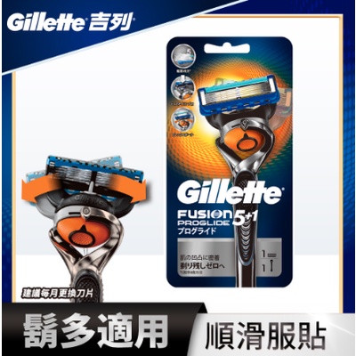 吉列無感Proglide 刮鬍刀頭刀片 無感Proglide剃鬍刮鬍刀(1刀片1刀頭)吉列刮鬍刀水次元5