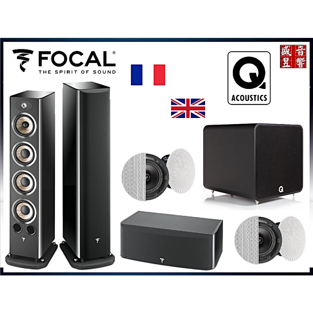 5.1.2法國製 FOCAL Aria 936 + CC900 +英國 Q Acoustics QI65C + QB12