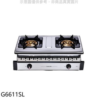 櫻花 雙口嵌入爐(與G-6611S同款)瓦斯爐桶裝瓦斯G6611SL(全省安裝) 大型配送