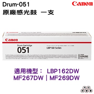 CANON Drum-051 DRUM051 原廠感光滾筒 適用 LBP162dw MF267DW MF269DW