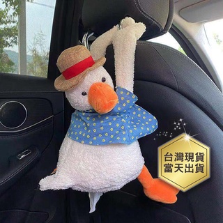 【嚴選商品 優先出貨】車用紙巾盒掛式鴨可愛車飾品扶手箱汽車抽紙盒餐巾紙包車用