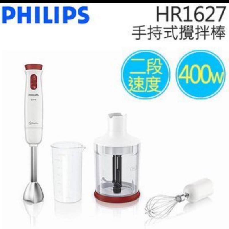 （含運）PHILIPS(HR1627)手持式攪拌棒組