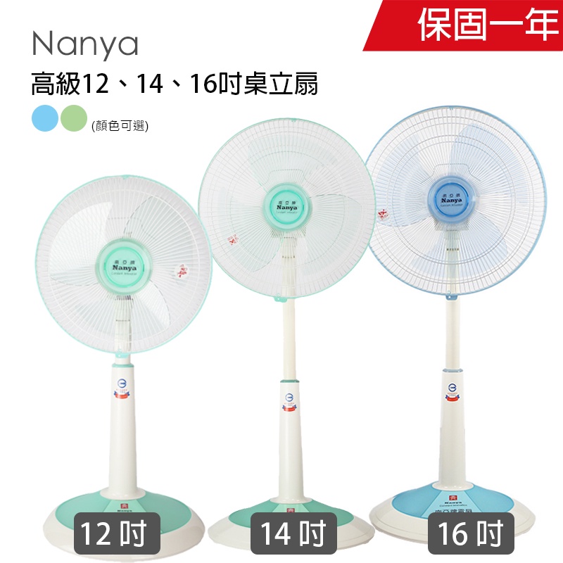 【南亞牌】12吋/14吋/16吋 可升降電風扇 立扇 EF9712 EF9714 EF9716(顏色隨機) 台灣製造
