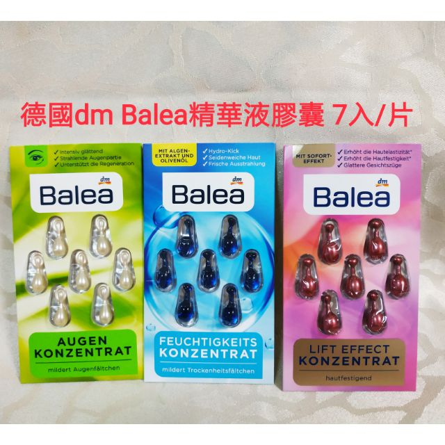 🎉現貨供應～德國 dm Balea精華液膠囊 7入/片