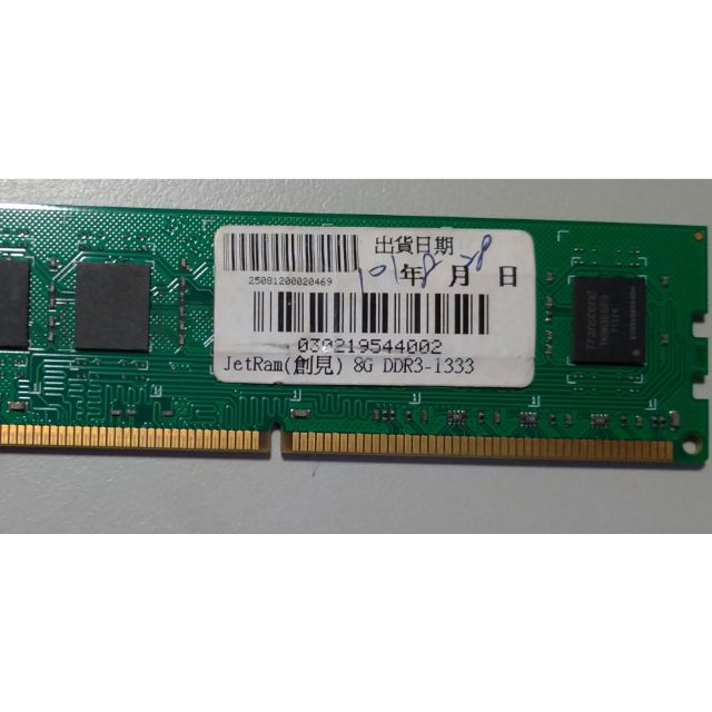 創見JetRam 8g 記憶體 DDR3 1333 二手 一條