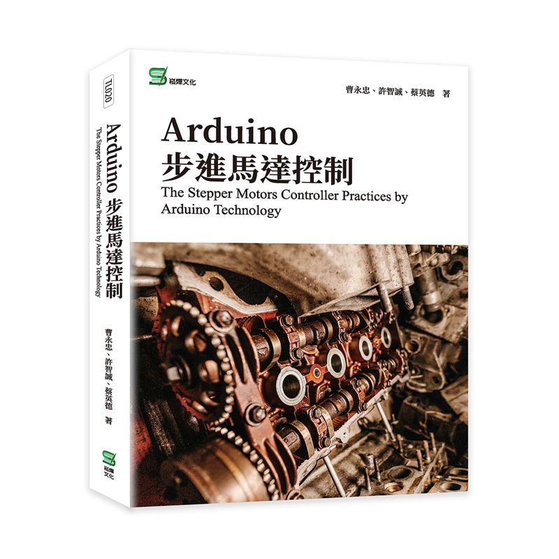 Arduino步進馬達控制 The Stepper Motors Controller Practices by Arduino Technology[88折]11100976374 TAAZE讀冊生活網路書店