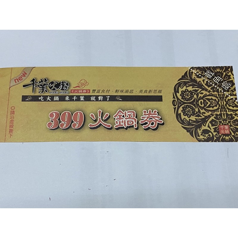 千葉火鍋卷的價格推薦 21年3月 比價比個夠biggo