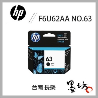 【墨坊資訊-台南市】HP NO.63 原廠黑色彩色墨水匣 F6U62AA / F6U62AA 適用DJ3630 63墨水