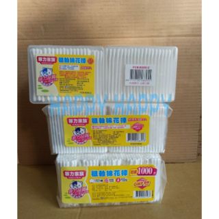 菲力家族粗軸棉花棒 (200入*2盒)(600入)(1000入)