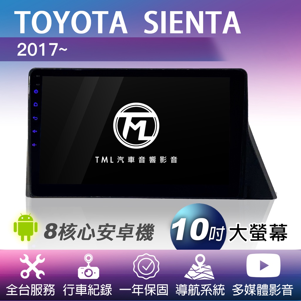 TML專業安裝🛠8核心安卓機 TOYOTA SIENTA 2017~  導航 影音 行車紀錄 360