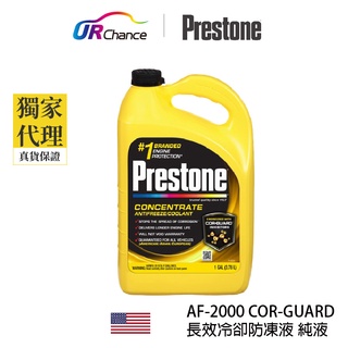 Prestone AF2000 百適通 寶適通COR-GUARD長效冷卻防凍液/水箱精 純液-強化阻鏽 運利公司貨