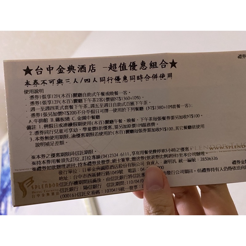 金典酒店  栢麗廳 自助式午晚餐 下午茶 餐券 台中面交