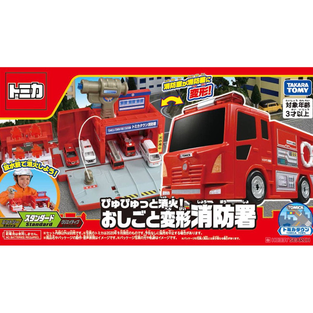 【美國媽咪】TAKARA TOMY TOMICA 多美 變形消防局 TW17084 內含消防車可展開成小消防局不含小車