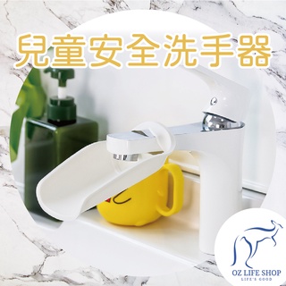 洗手延伸器【奧斯】居家 生活 水龍頭延伸器 加長洗手器 導水槽 延伸器 洗手輔助 延長器【C0159】