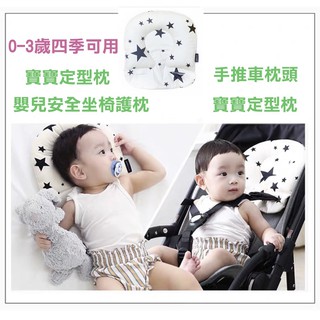 🧒旻歆媽媽👧 🈶現貨 S113 韓版嬰兒安全坐椅護枕 手推車枕頭 寶寶定型枕 護頸枕 靠背墊 推車枕頭
