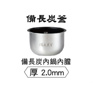 原廠公司貨 國際牌 Panasonic 電子鍋專用內鍋(適用：SR-KT069)