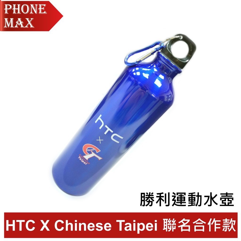 [結束出清]《MACO》HTC&amp;中華隊聯名應援運動水壺(750ml 大容量) 冷水壺