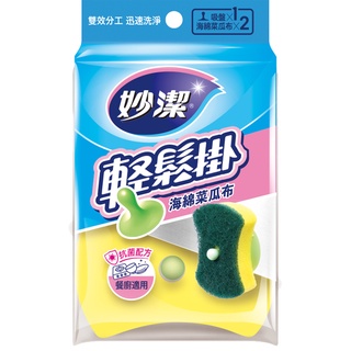 妙潔 輕鬆掛細緻海綿菜瓜布 無刮痕 ! 輕鬆掛
