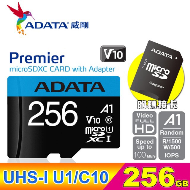 ADATA 威剛 公司貨 Premier microSDXC UHS-I A1 256GB記憶卡 附轉卡 256G