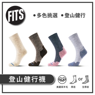 FITS 登山健行襪-羊毛襪【旅形】登山襪 健行襪 休閒襪 中筒襪 保暖襪 運動襪 機能襪 抗臭 透氣