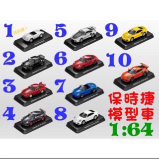 大直捷運站：711保時捷模型汽車模型可定模型車汽車模型