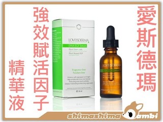 愛斯德瑪 LOVEISDERMA 強效賦活因子精華液 30ml(中文標公司貨)