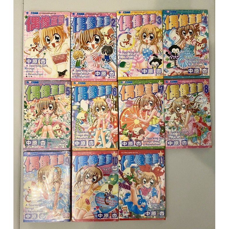 二手漫畫 偶像宣言1 11 中原杏長鴻出版 蝦皮購物