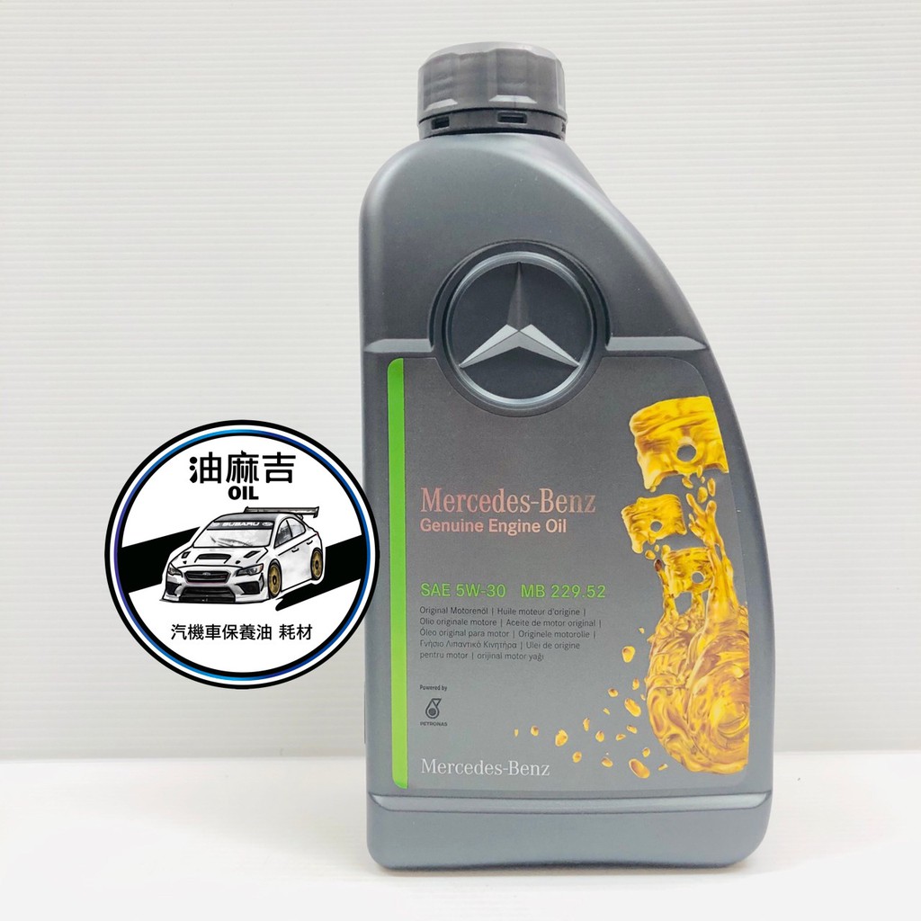油麻吉 附發票 賓士 原廠機油 Mercedes Benz 229.52 5w30 奔馳 合成機油
