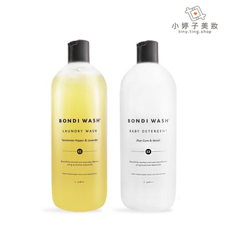 bondi wash 洗衣精 500ml / 1000ml 溫和清潔衣物 10|10 小婷子美妝