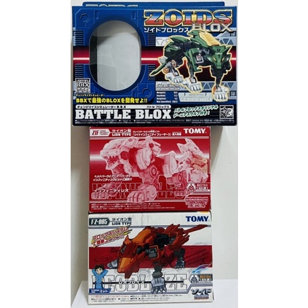 [完成品] TOMY ZOIDS BLOX 烈焰長牙獅變化型 機獸新世紀 洛伊德