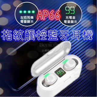 台灣認證 AP66 藍牙耳機 無線 藍牙5.0