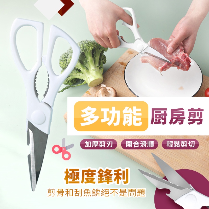 韓式 烤肉剪刀 不鏽鋼剪刀 料理剪刀 雞肉 豬肉 牛肉 肉類剪刀